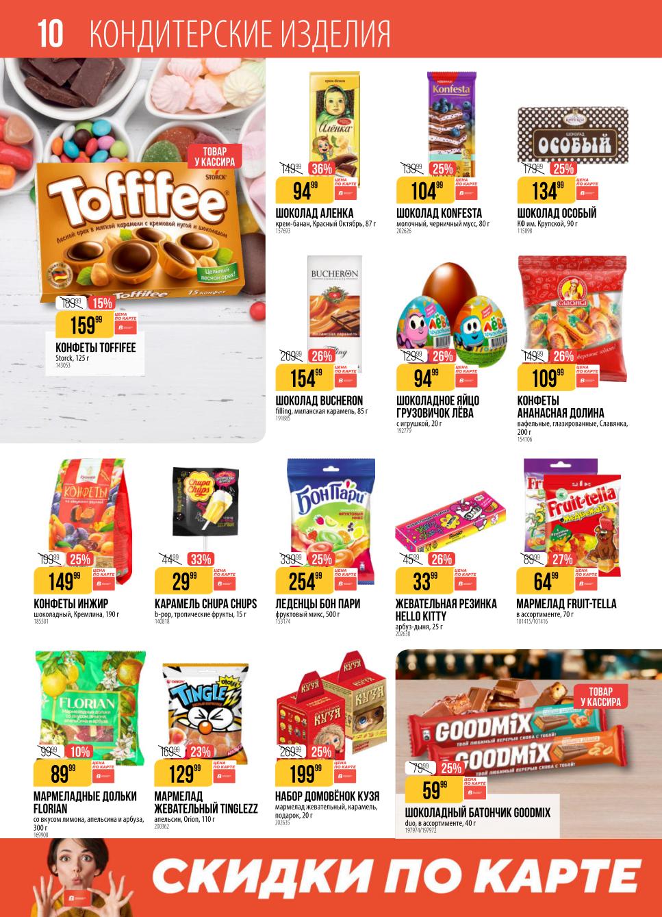 Конфеты Toffifee 125г — 159.99р 